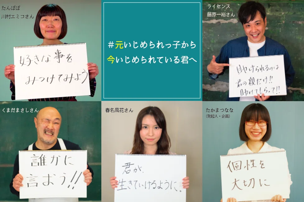 いじめ」で奪われる命。｜たかまつなな／笑下村塾 代表