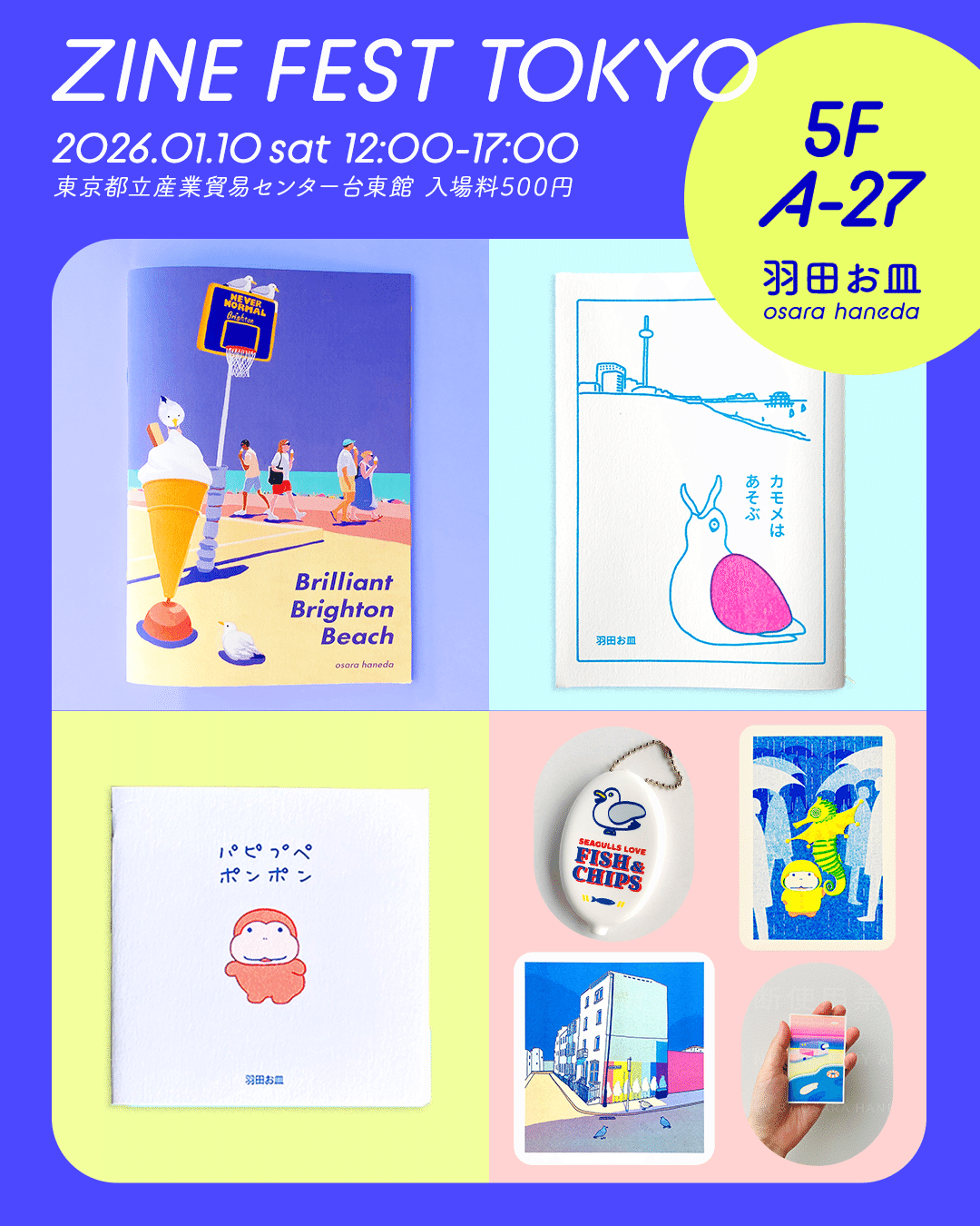 1/10のZINEフェス東京に出ます｜羽田お皿