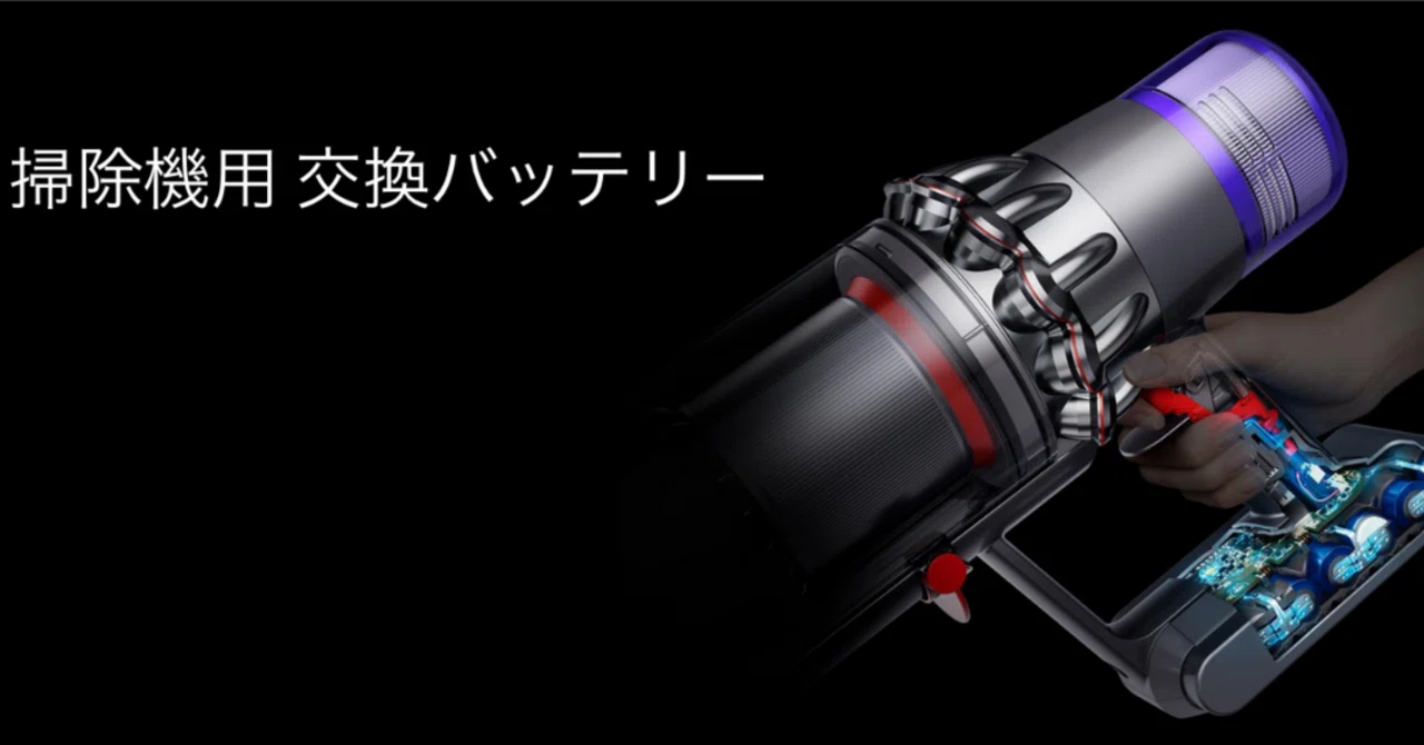 ダイソン掃除機： 壊れたバッテリーの交換｜templtyan
