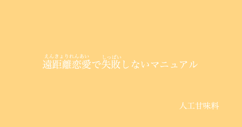 人工甘味料 Note 人工甘味料 Note