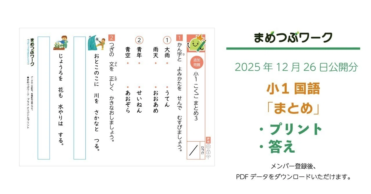 プリント＆答え「小1・国語｜総復習まとめテスト」(全14枚)｜まめつぶ