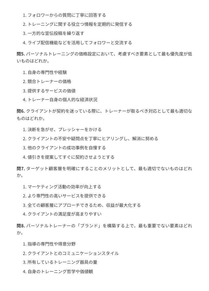 NESTA PFT（パーソナルフィットネストレーナー）】試験対策問題集200問