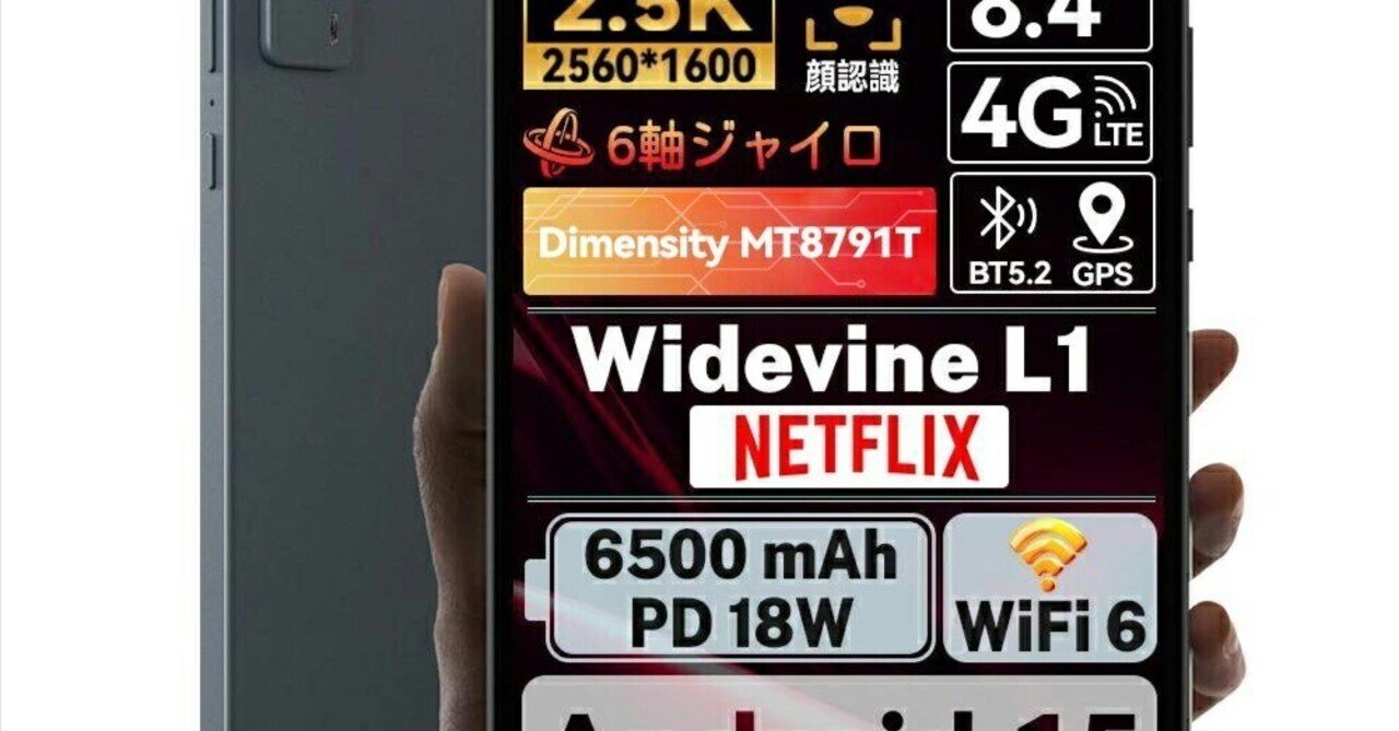 本日見つけた掘り出し物】Headwolf FPad7レビュー：軽量385gで外出先も