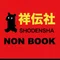 祥伝社書籍出版部