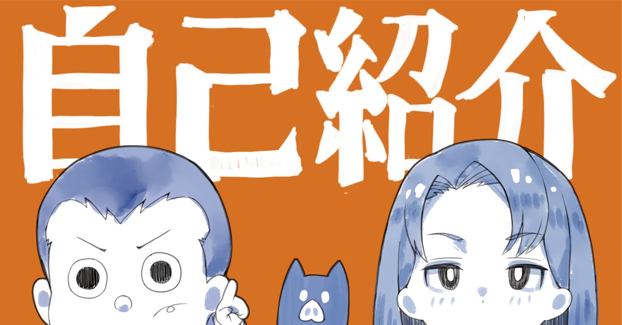 自己紹介！｜コウサク