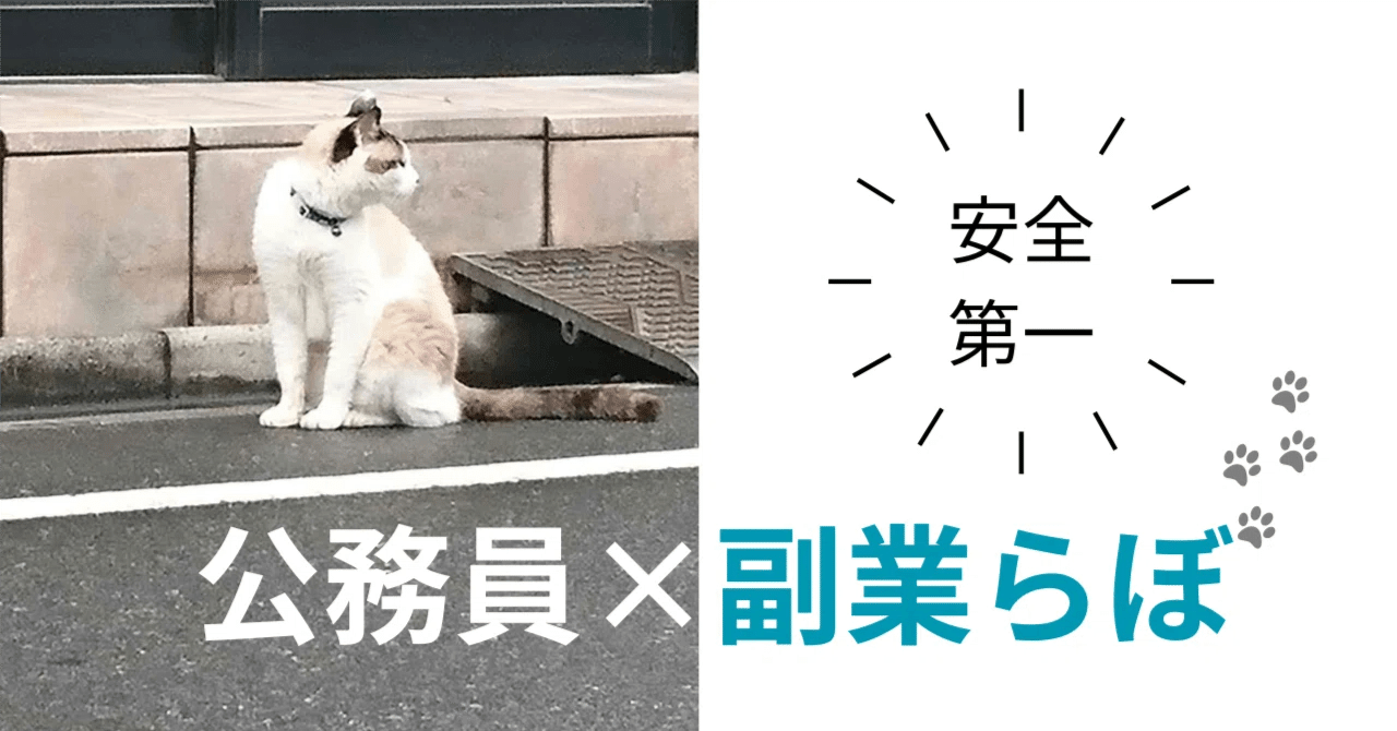 公務員が安全にできる副業ランキングTOP5｜goma.koto