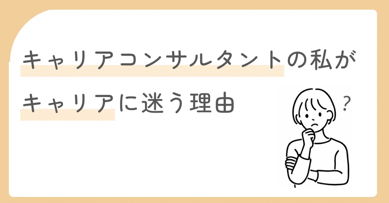 キャリアコンサルタント資格を取得した私が、最初に向き合っている“自分のキャリア”｜cotry（ことり）