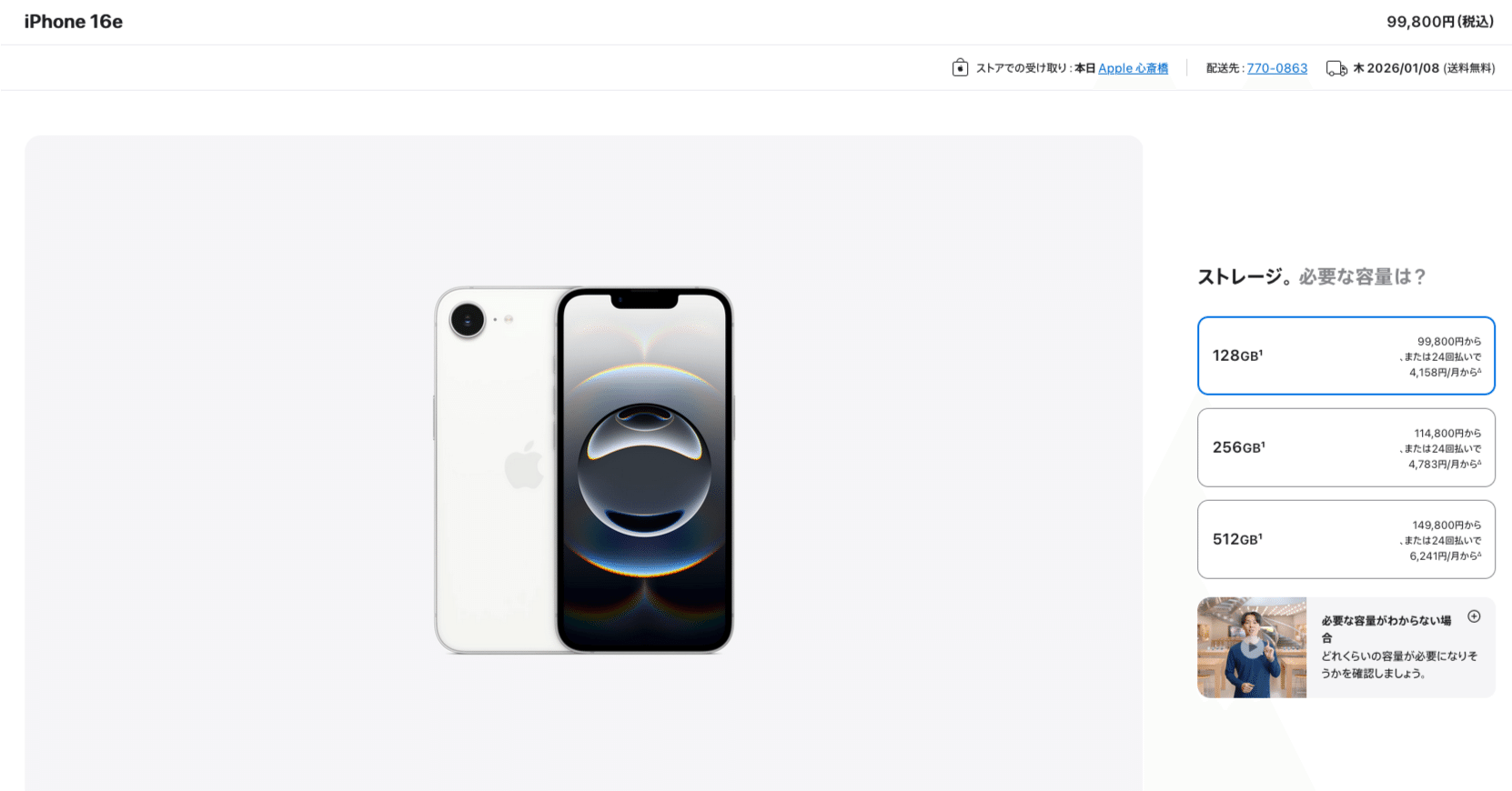 感想レビュー】スマホ値上げされる前にiPhone16e 128GBを購入した件