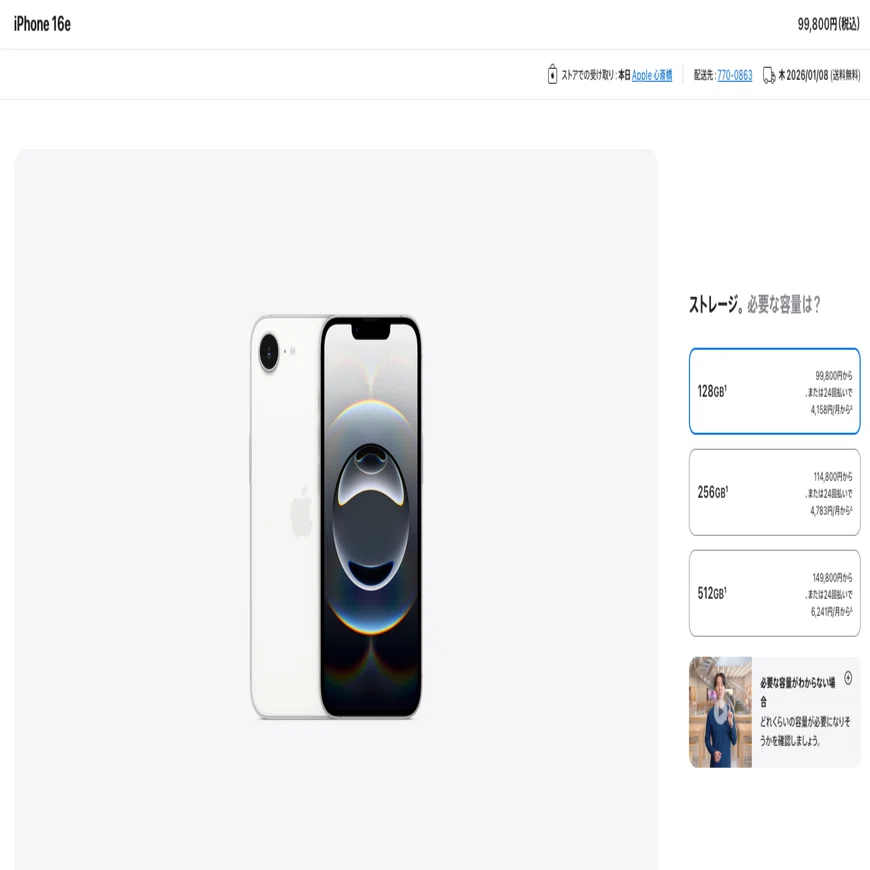Apple iPhone16e ホワイト 本体　値上げ 感想レビュー】スマホ値上げされる前にiPhone16e 128GBを購入した件