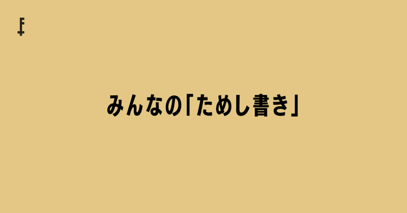 竹内はるか Balcolony さんのためし書き みんなのためし書き Fontplus 竹内はるか Balcolony さんのためし書き みんなのためし書き Fontplus