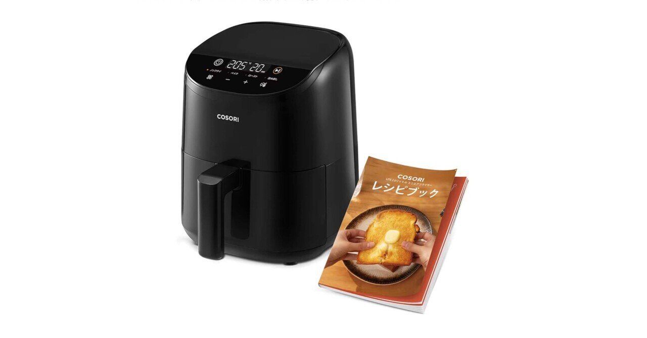 揚げ物は好きだけど、油の処理やカロリーが気になる【COSORIノンフライヤー】｜ねこAmazon通
