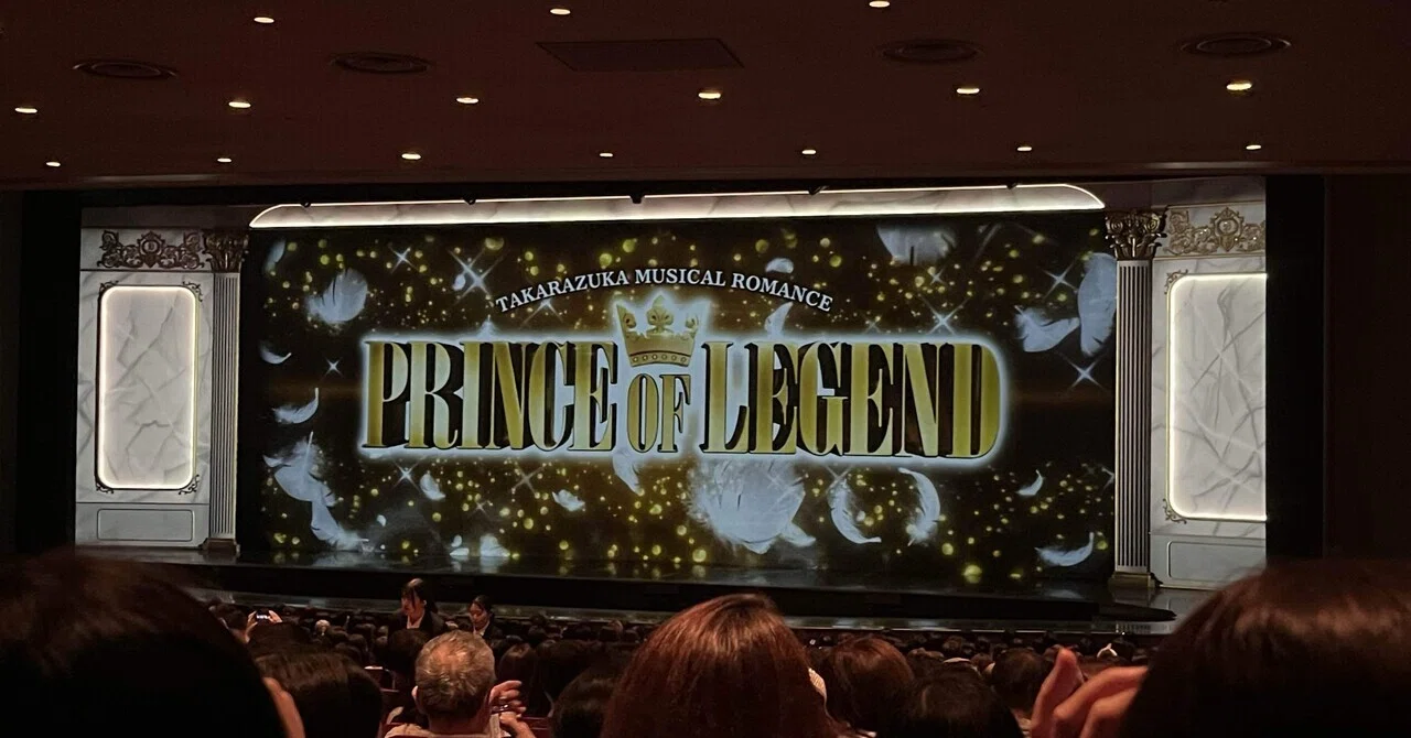 観劇記録】宙組「PRINCE OF LEGEND」「BAYSIDE STAR」@東京宝塚劇場