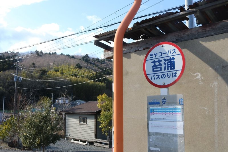 【写真３】石巻市志の畑にある苔浦バス停