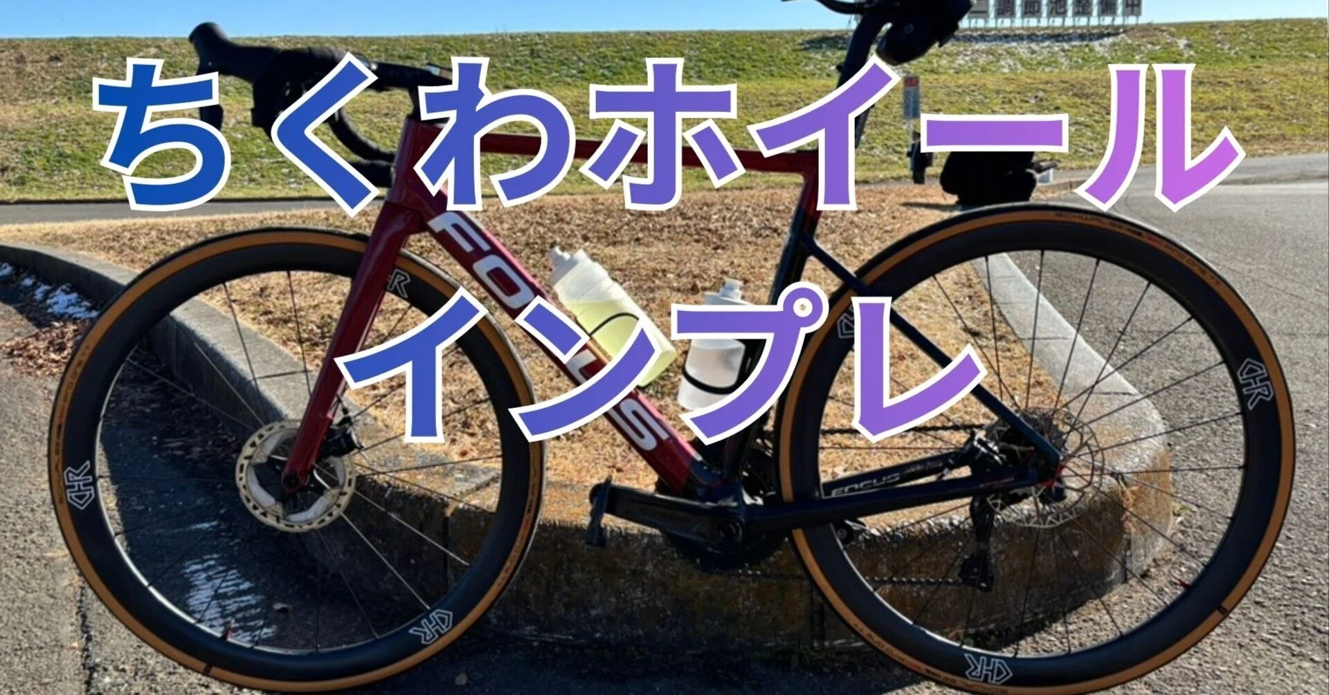 ちくわグレージュS マイスペシャライズド【S-WORKS Crux】 | スペシャライズド 高松