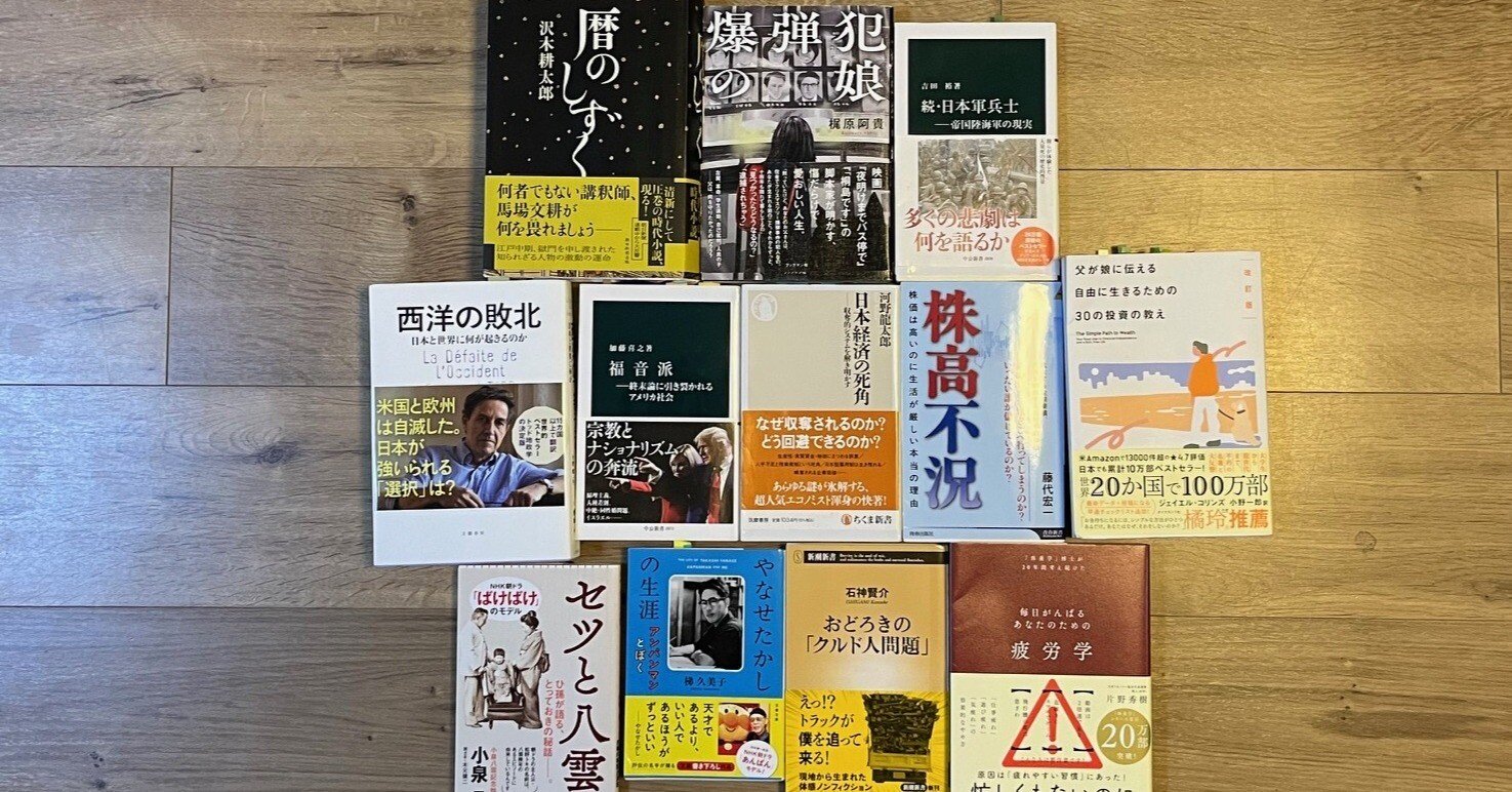 なおい的”ブックレビュー2025 自信を持ってお勧めできる10＋2冊｜直居