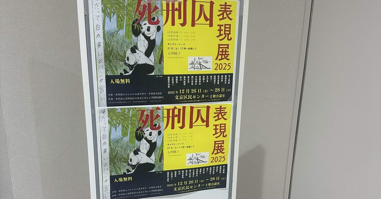 死刑囚表現展に行ってきました。｜もかちゃん