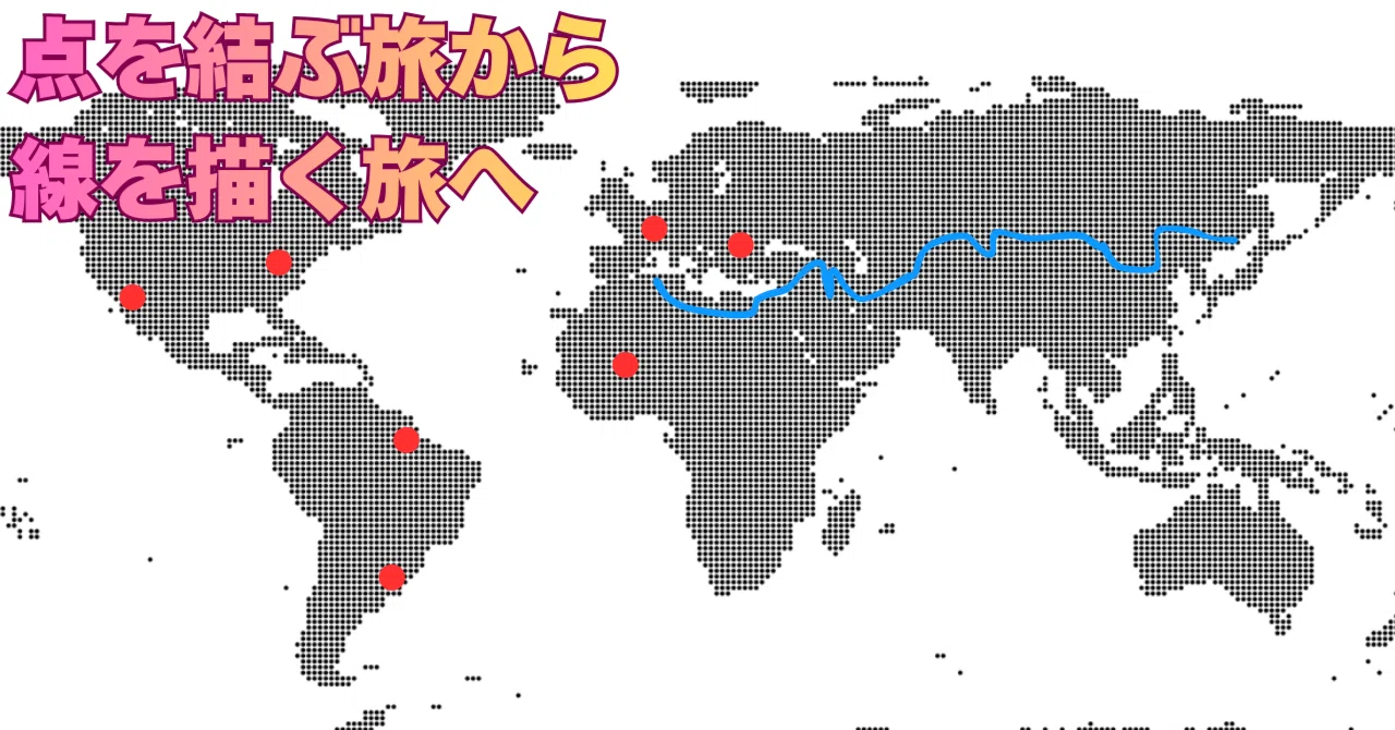S0-04 世界バイク旅 【書類準備編】世界地図の点から点を結ぶ旅から
