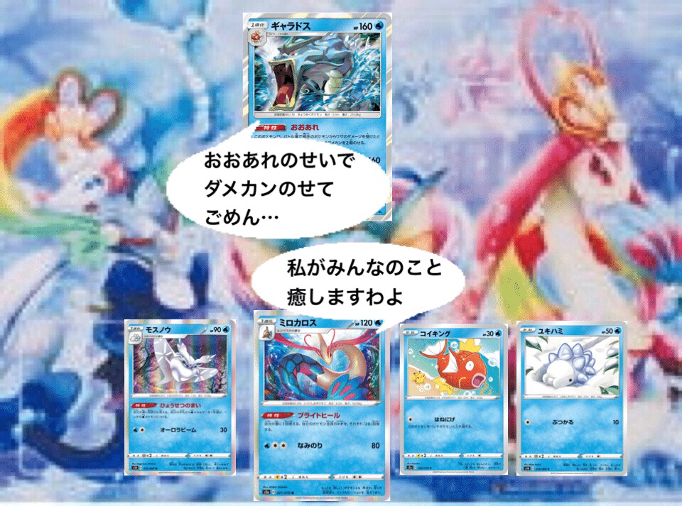 デッキ紹介 ギャラドスとミロカロス ななやま Note デッキ紹介 ギャラドスとミロカロス ななやま Note