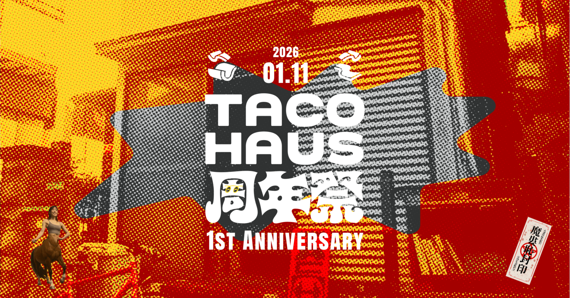 祝】 TACOHAUS 1周年祭、開催！（2026年1月11日）｜TACOHAUS