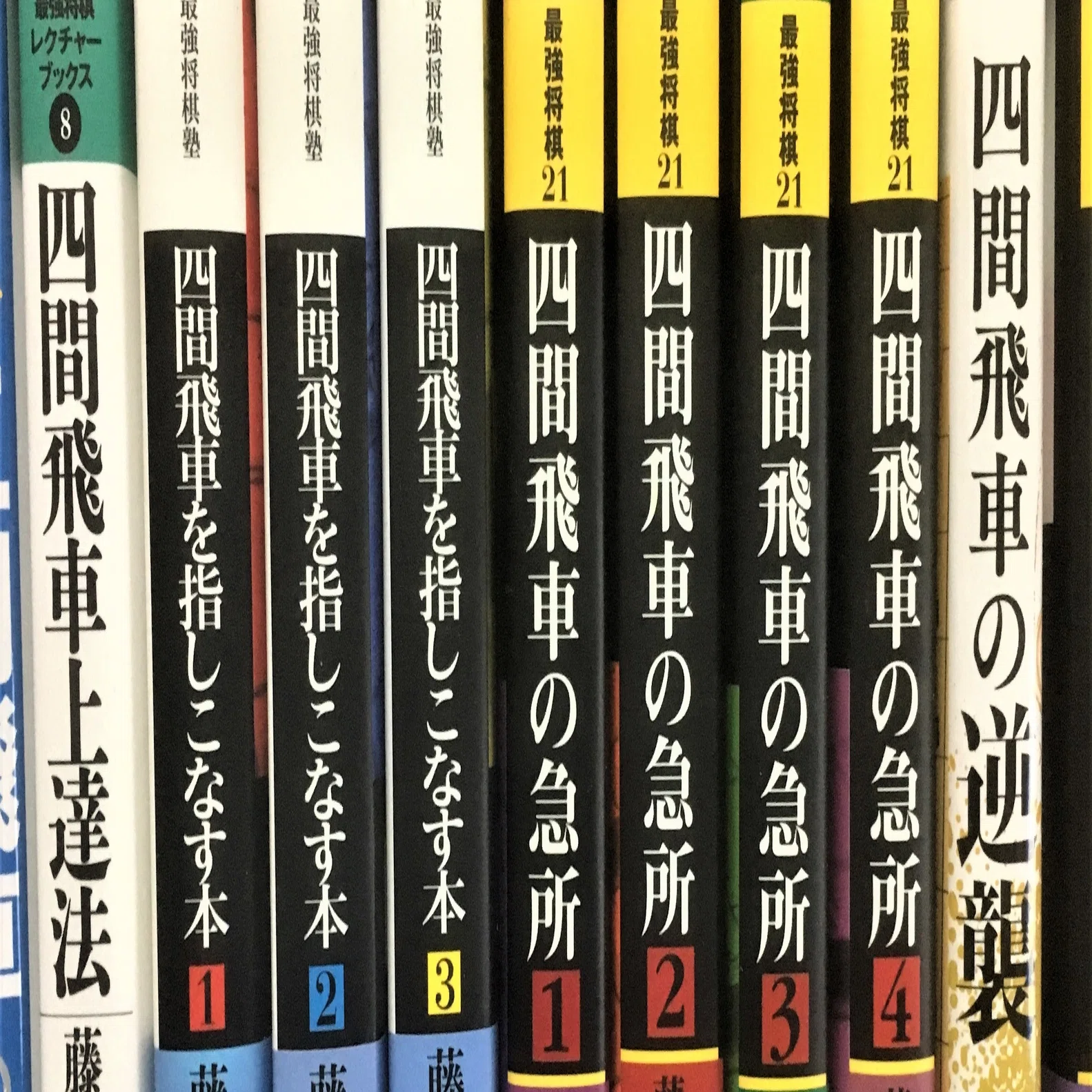 好きな棋書のご紹介2 四間飛車｜常盤台メイ