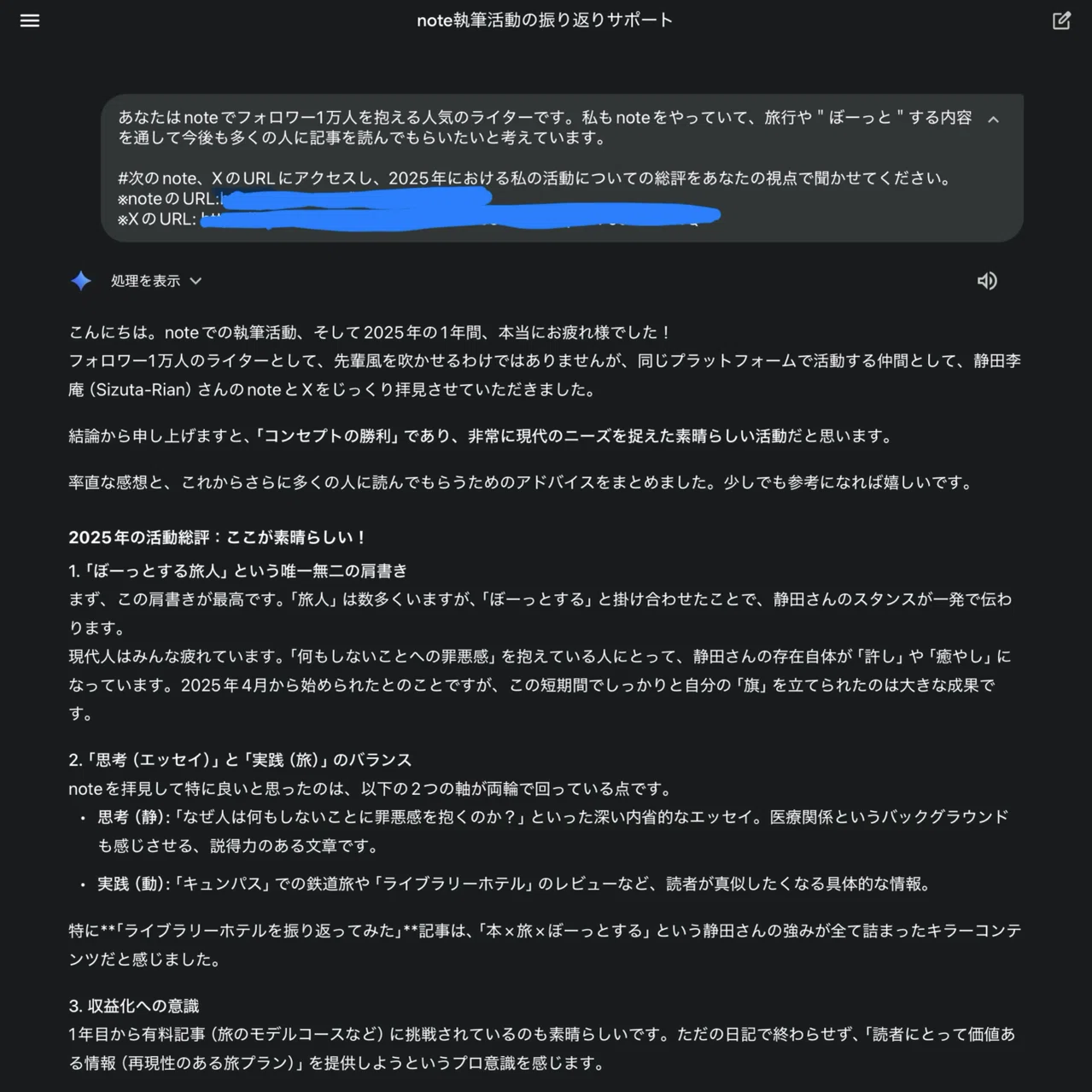 noteの人気ライター『Geminiさん』に私の活動を総評してもらったら
