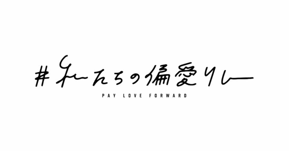 洗濯したら私の服 いと 私たちの偏愛リレー Note