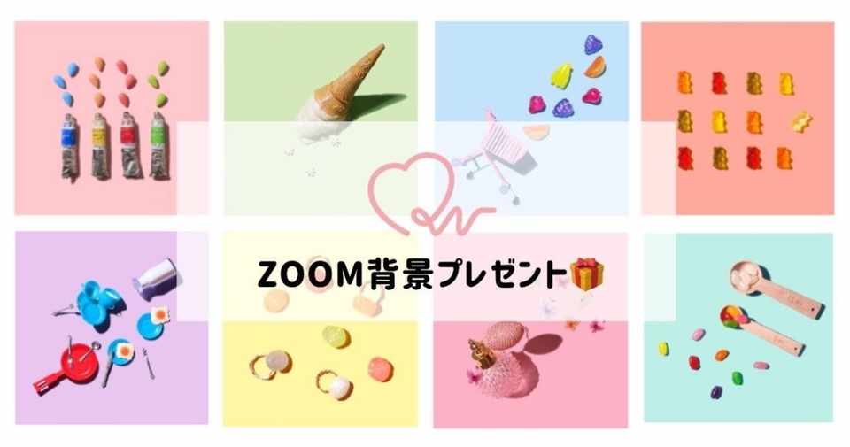 Zoom背景プレゼント 全8デザインをお届け Stay Home週間の ご