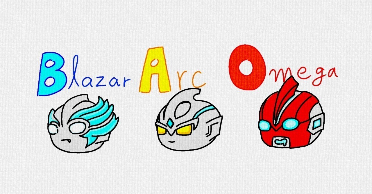ウルトラマンに興味がない方へ、近頃のウルトラマン/BAO組の話をしたい