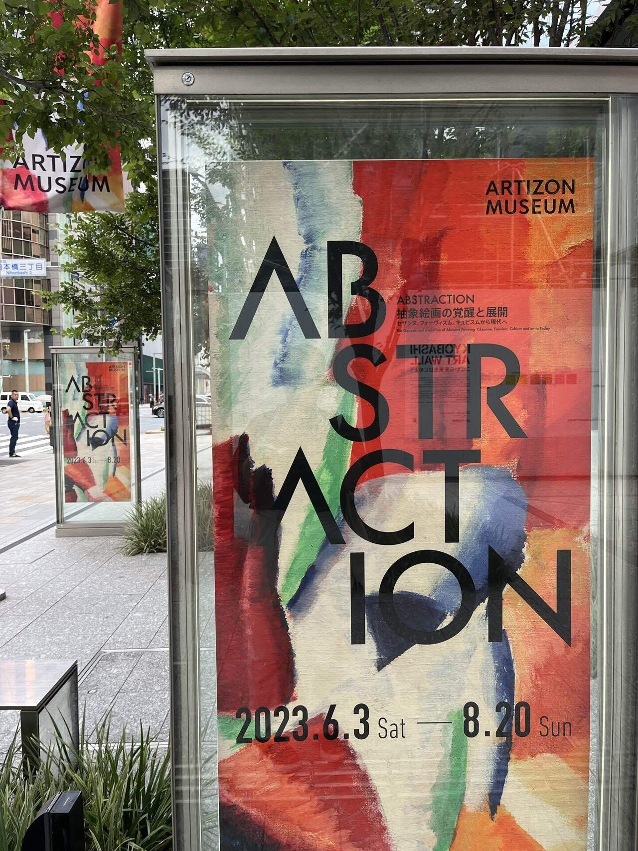 展覧会レポ】抽象絵画の「楽し見方」を考える｜「ABSTRACTION 抽象絵画