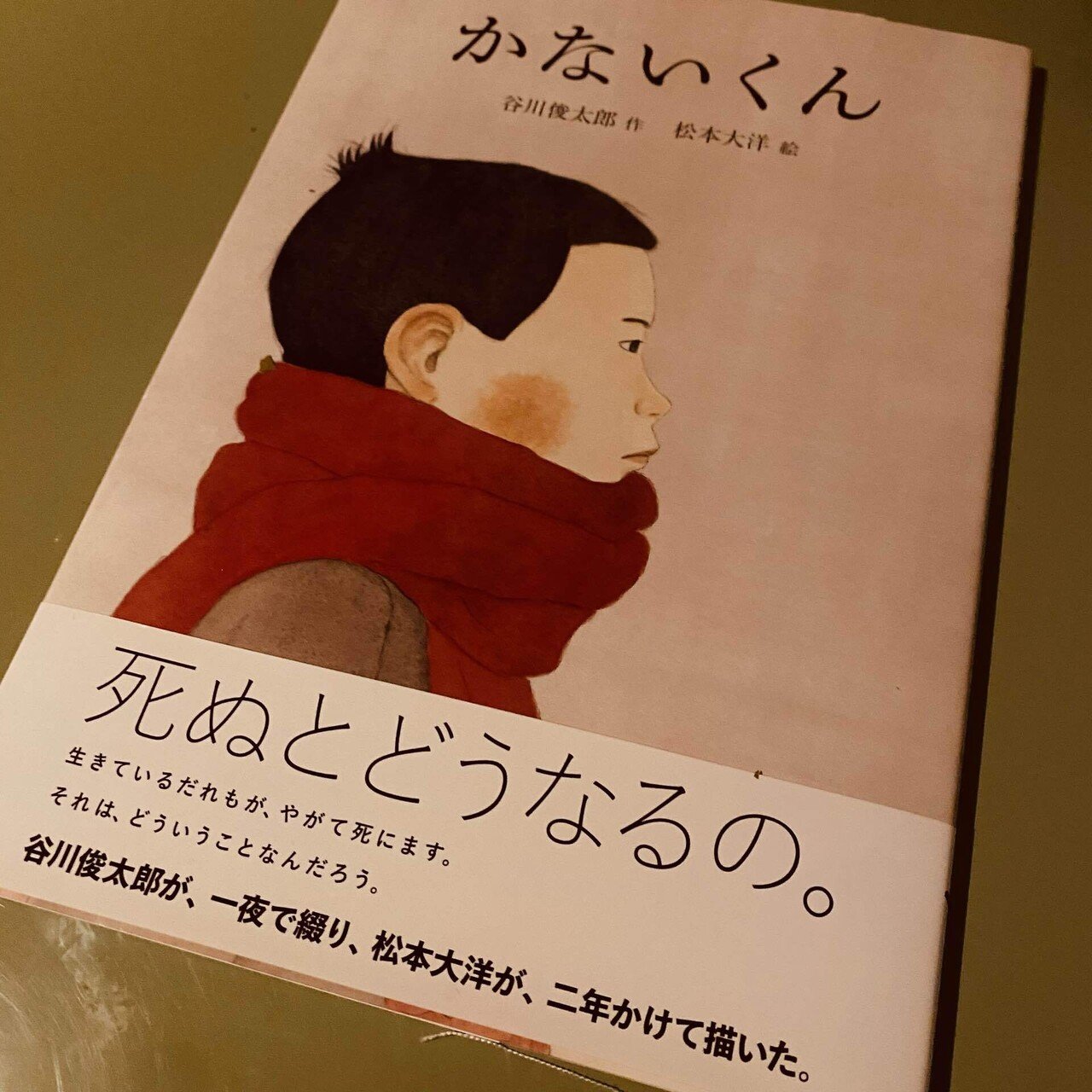 かないくん/谷川俊太郎、松本大洋(絵)｜菜穂☽︎‪︎.*·̩͙‬