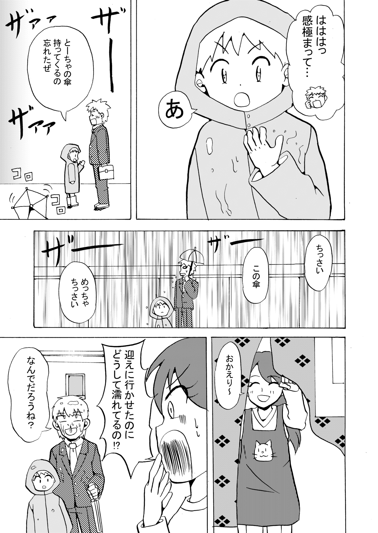 あの日_おむかえ_004