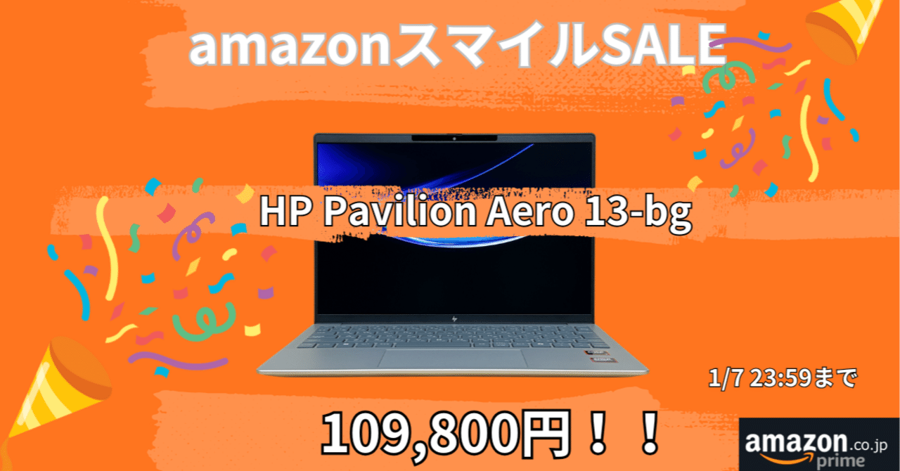 1kg以下のモバイルPCでは最安クラス！HP Pavilion Aero 13がAmazon