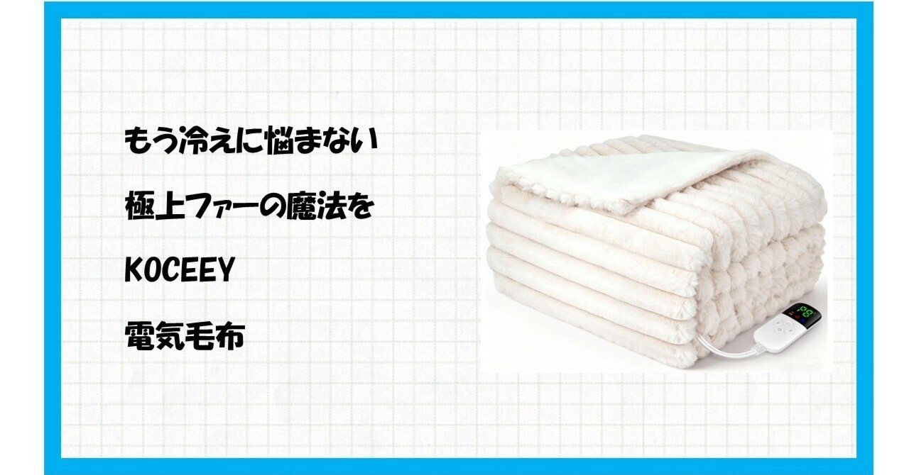 極上の癒やし】電気毛布 掛け敷き兼用 188×130cm ラビットファー調＋
