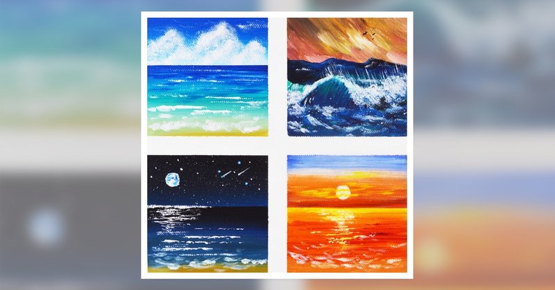 アクリル絵の具を使用した4パターンの海の描き方 初心者が簡単に絵を描く方法 Junya Art Note