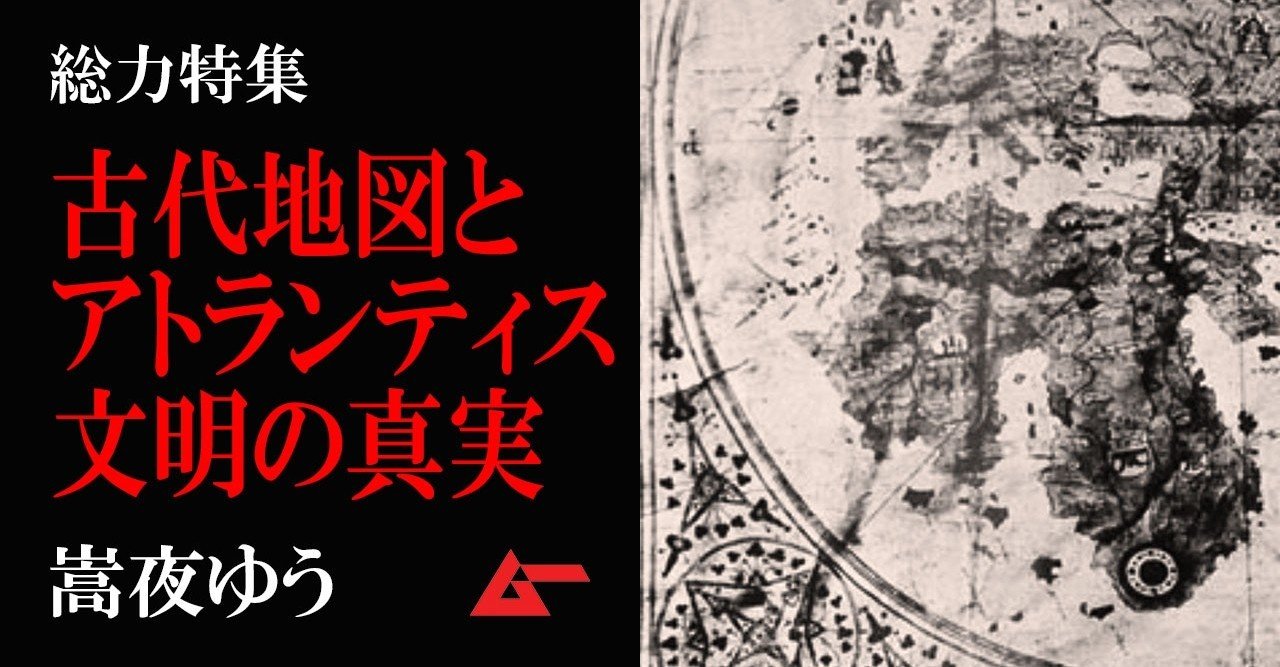 南極の地底に超古代遺跡が眠る 古地図オーパーツが明かす南極アトランティス文明の真実 嵩夜ゆう ムーplus 南極の地底に超古代遺跡が眠る 古地図オーパーツが明かす南極アトランティス文明の真実 嵩夜ゆう ムーplus