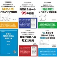 灘の算数対策が、筑駒や開成で機能しない理由｜熊野孝哉