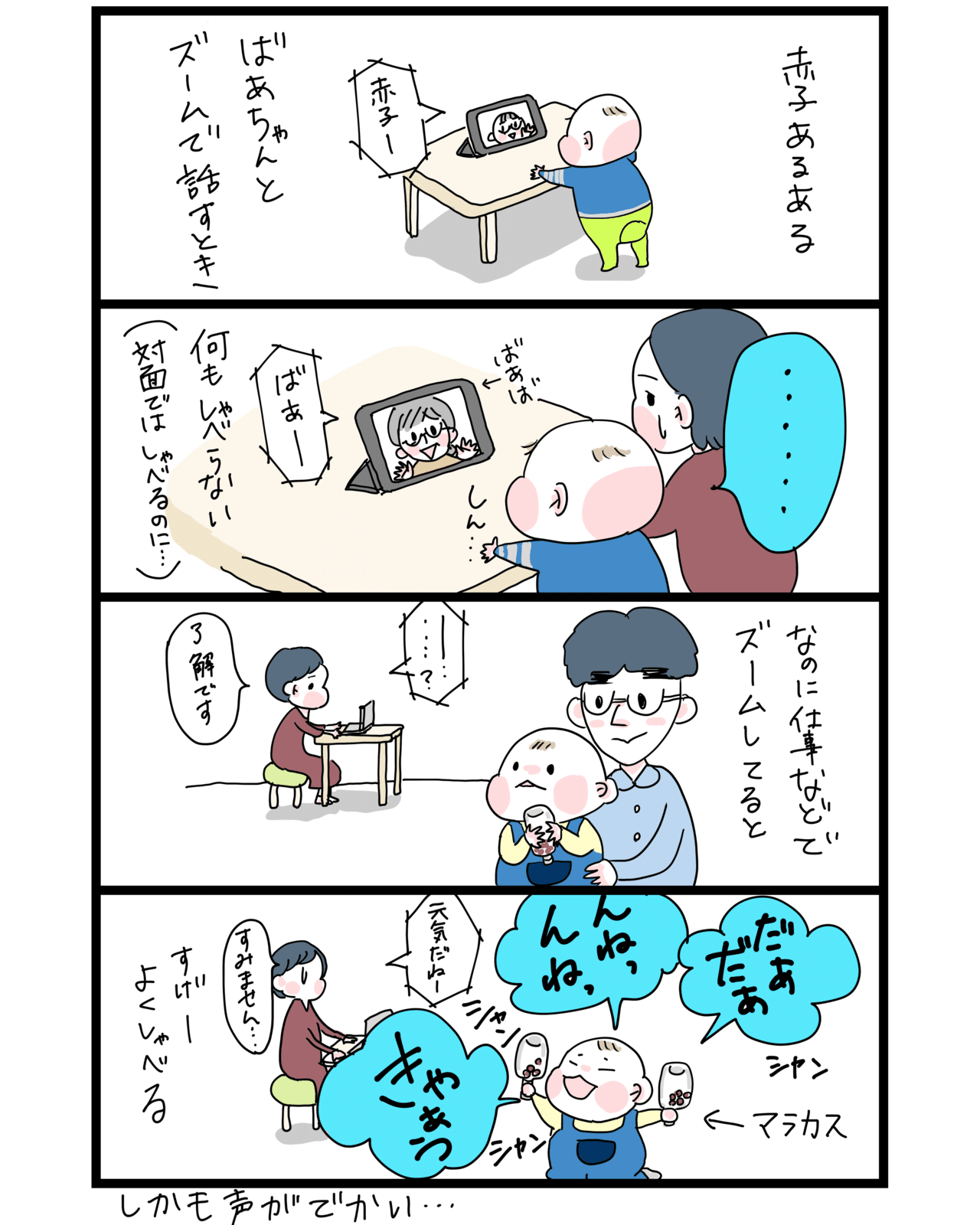 赤ちゃんzoomあるある さとうゆき マンガと空間デザインと子ども Note