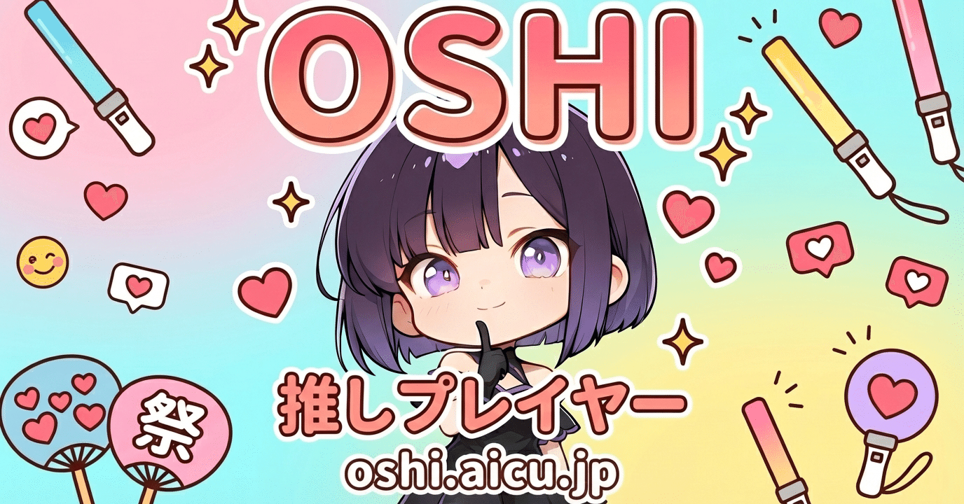 Cover Image for AI Character and New Music Experience! "OSHI" Alpha Release Announcement #OshiPlayer