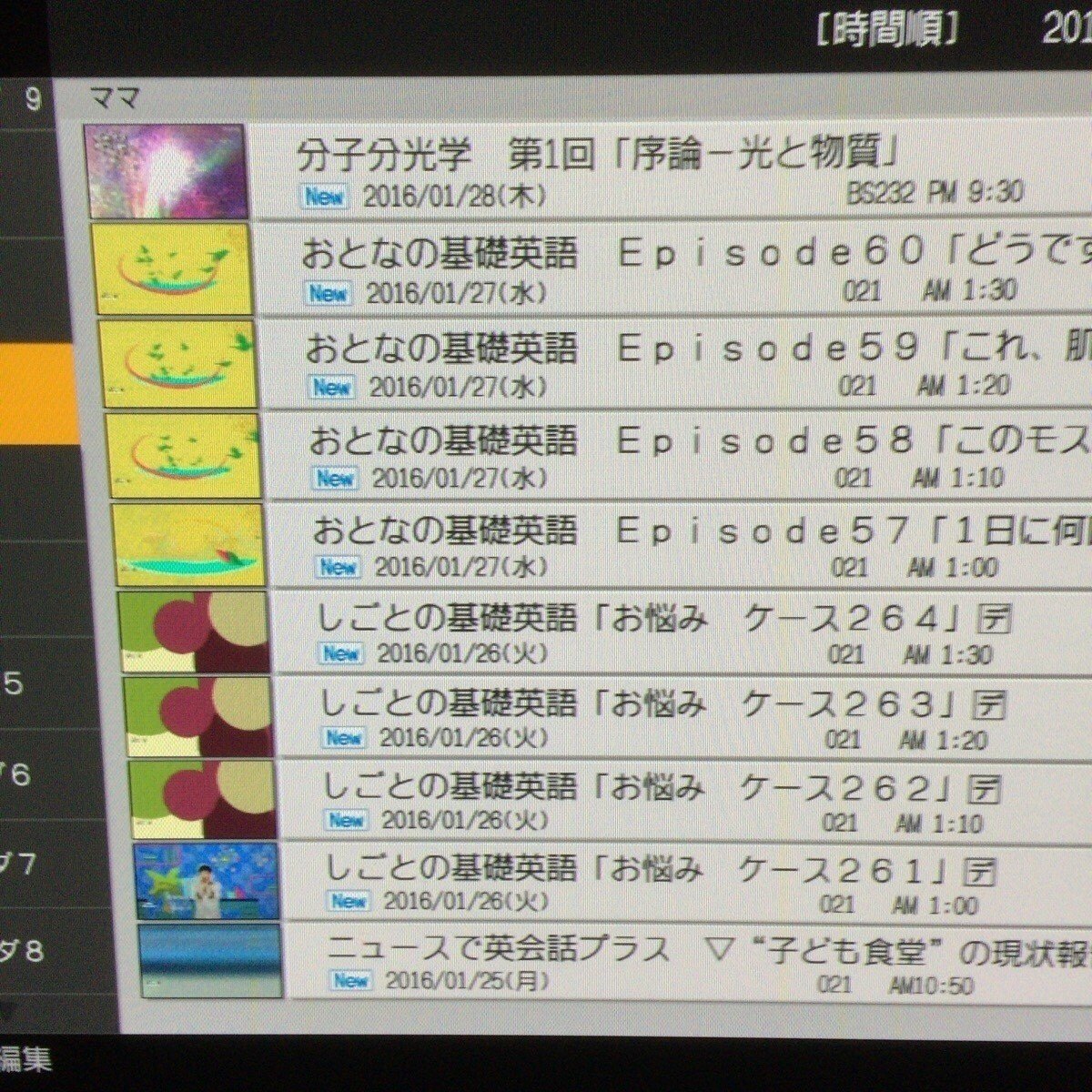 おはようございます 今日 ２月２日は夫婦の日ですって なので 今日はうちの妻のちょっとした不思議行動を紹介します 写真は 妻が録画している番組一覧です 英会話はともかく 分子分光学 ってなんだ な 藤井マサノリ Note