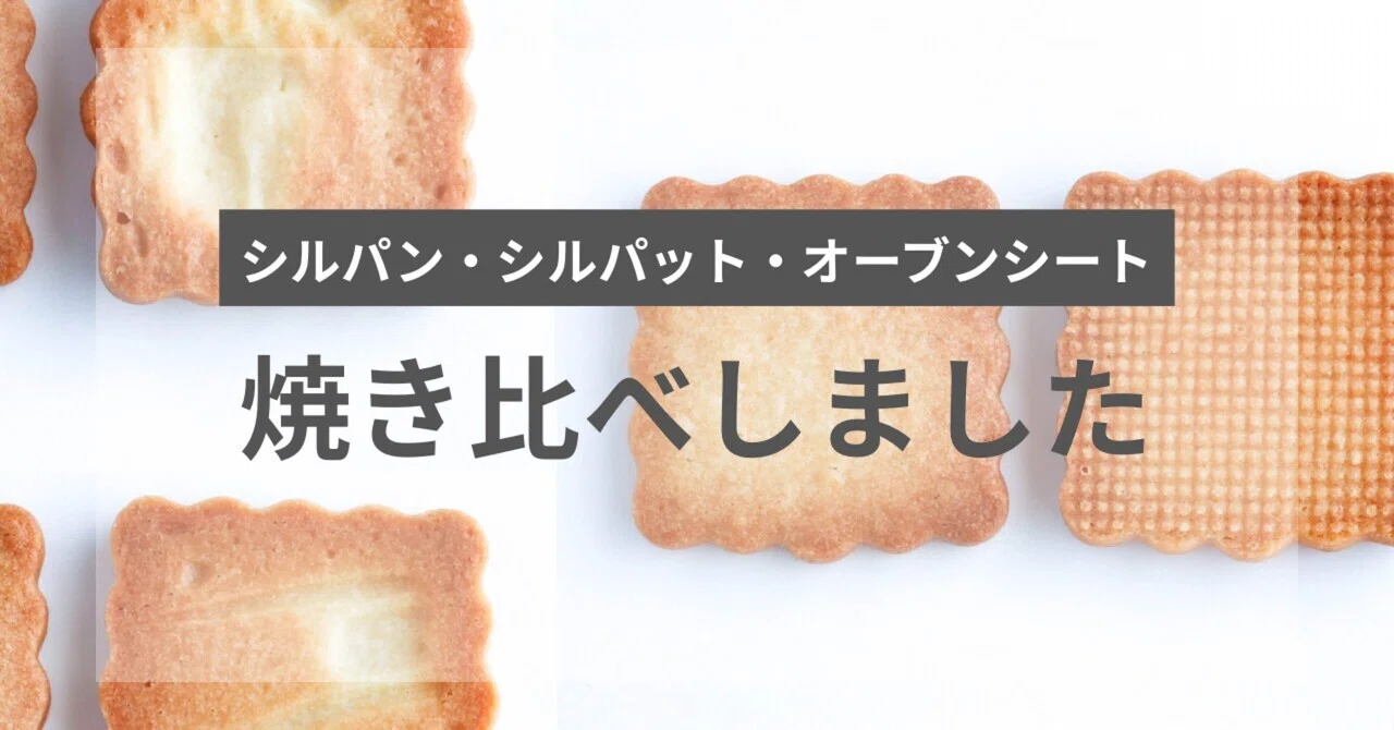 Silpain, Silpat, and Disposable Parchment Paper: Differences in Baking ...
