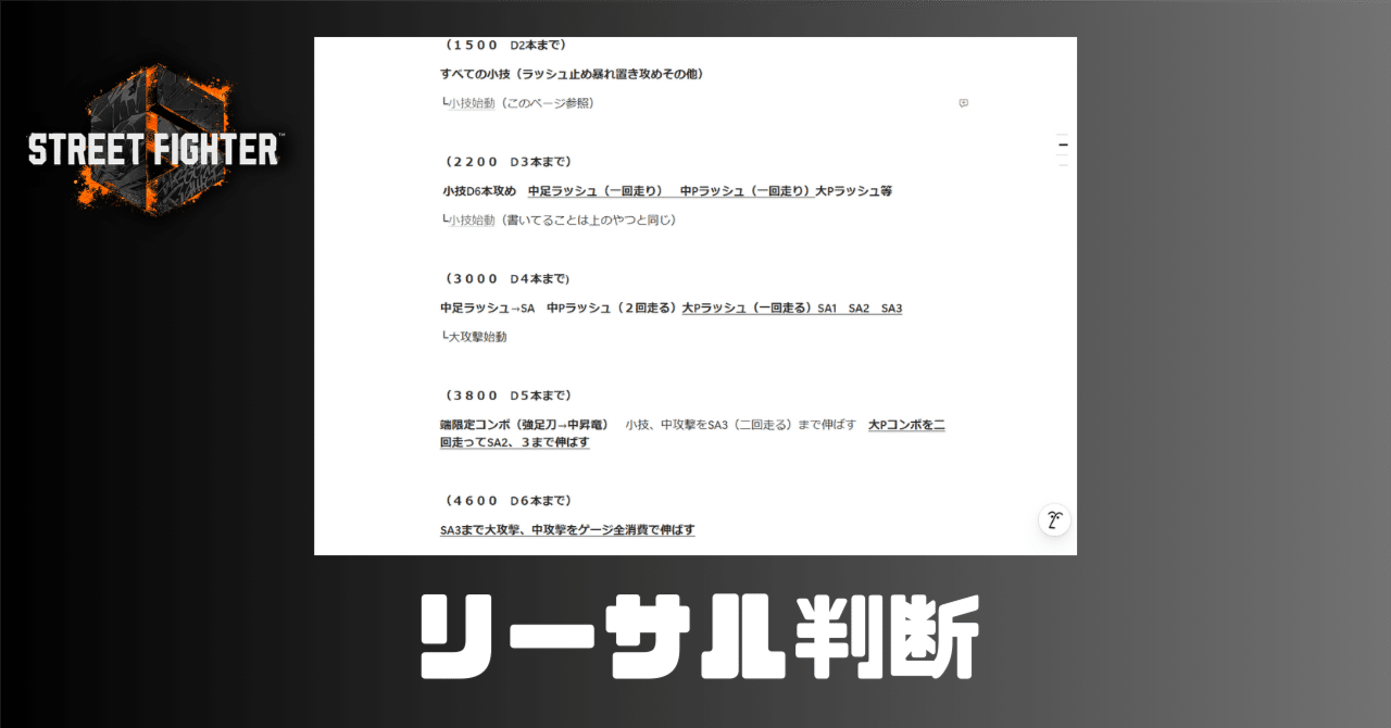 スト6日記】リーサル判断をやってみた｜Sreiru（すれいる）