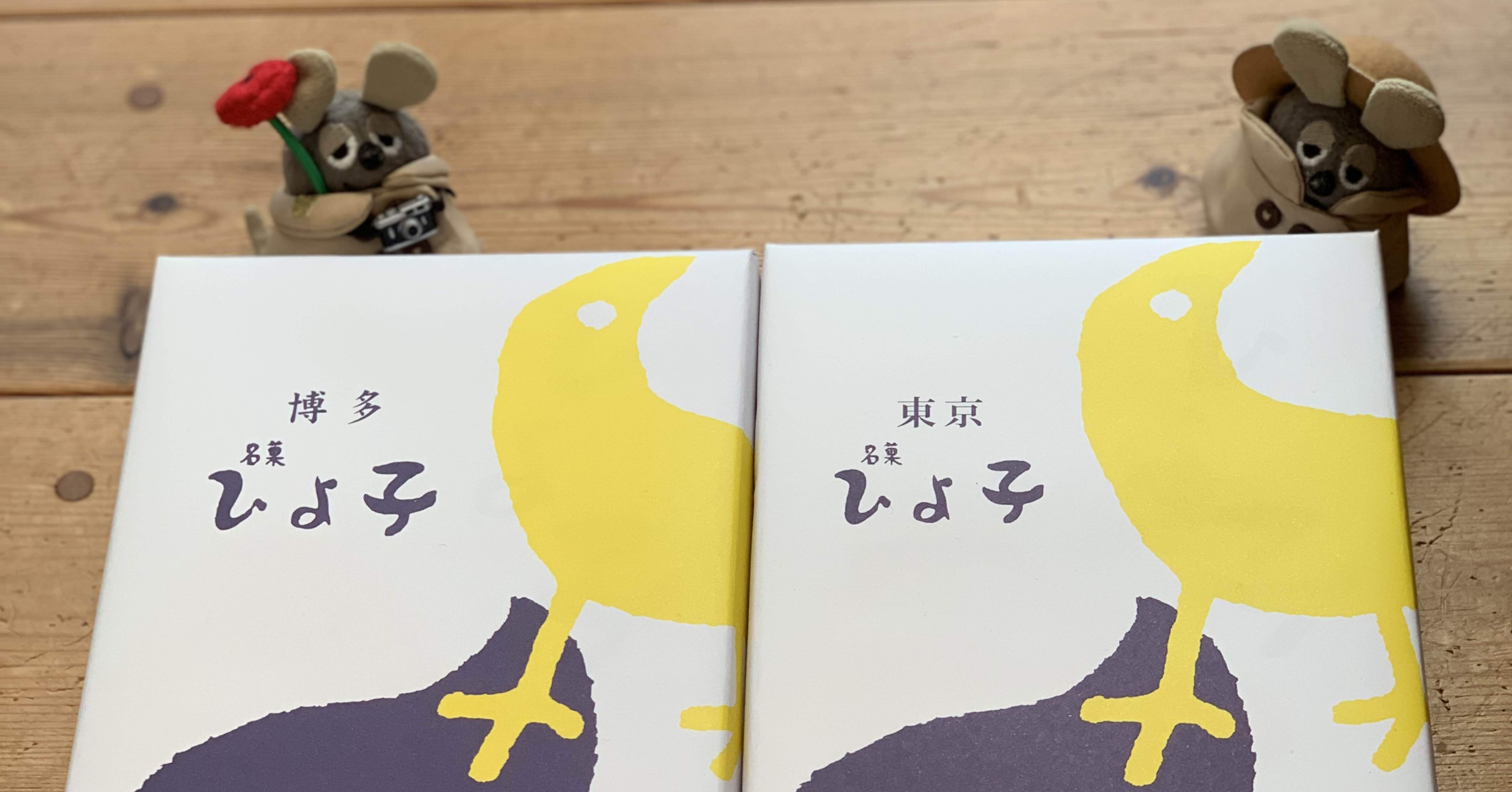 本日のラブリー】東京のひよこと博多のひよこ｜ツル カメコ