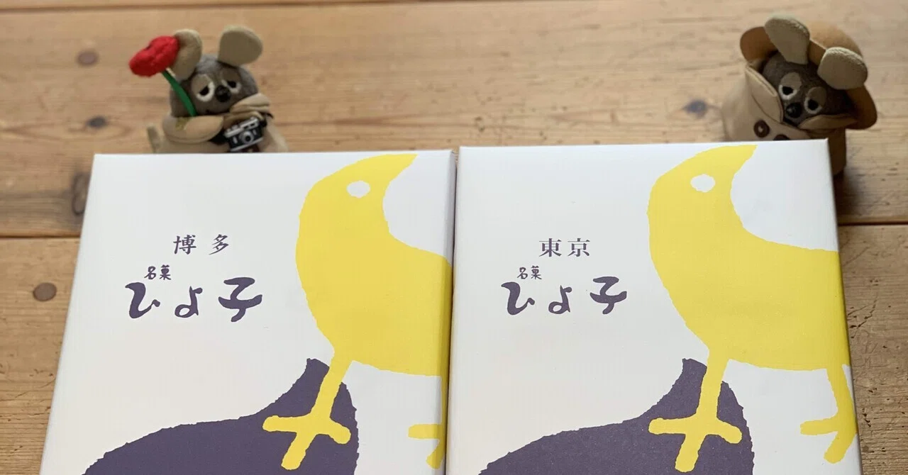 本日のラブリー】東京のひよこと博多のひよこ｜ツル カメコ
