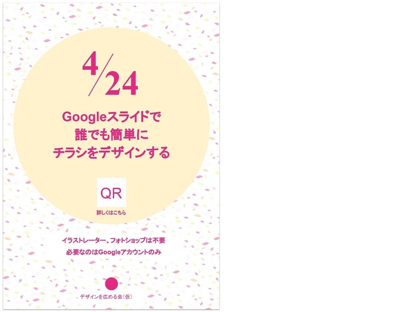 07_Googleスライド_2