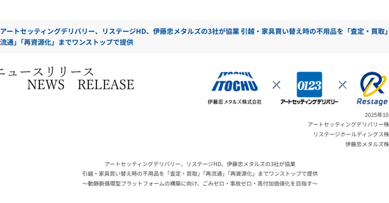 News release on collaboration regarding unwanted items by three major ...