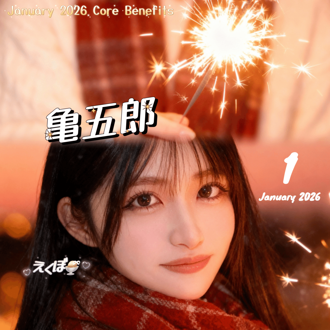 【新品未開封】おいしいプロポーズ　⭐︎初回特典付き！ 2026年1月 月初コア特典｜えくぼ🍨