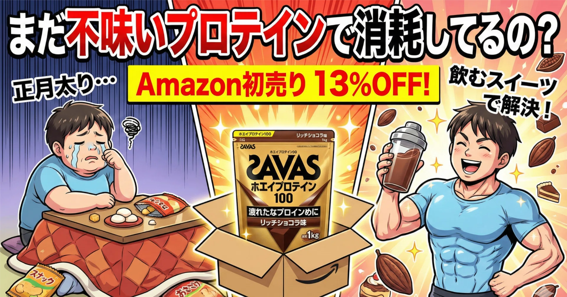リッチショコラ味 ホエイプロテイン100 ザバス(SAVAS) ザバス | 明治 