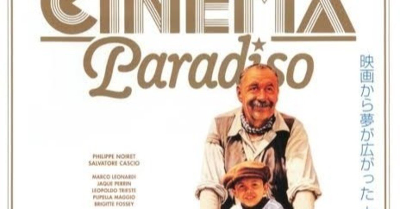 068 ニュー シネマ パラダイス ジュゼッペ トルナトーレ Sats Note