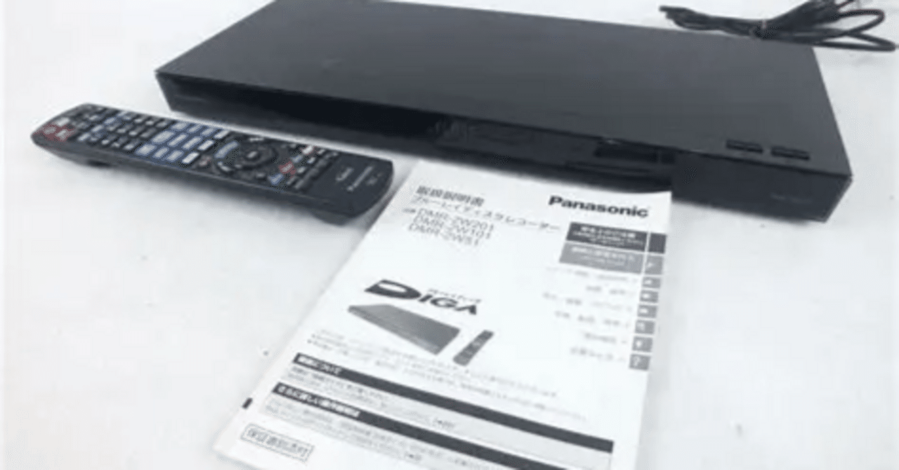Panasonic DMR-2W103 ブルーレイレコーダー 通電確認のみ パナソニック DMR-2W103】1TB 2チューナー ブルーレイレコーダー徹底