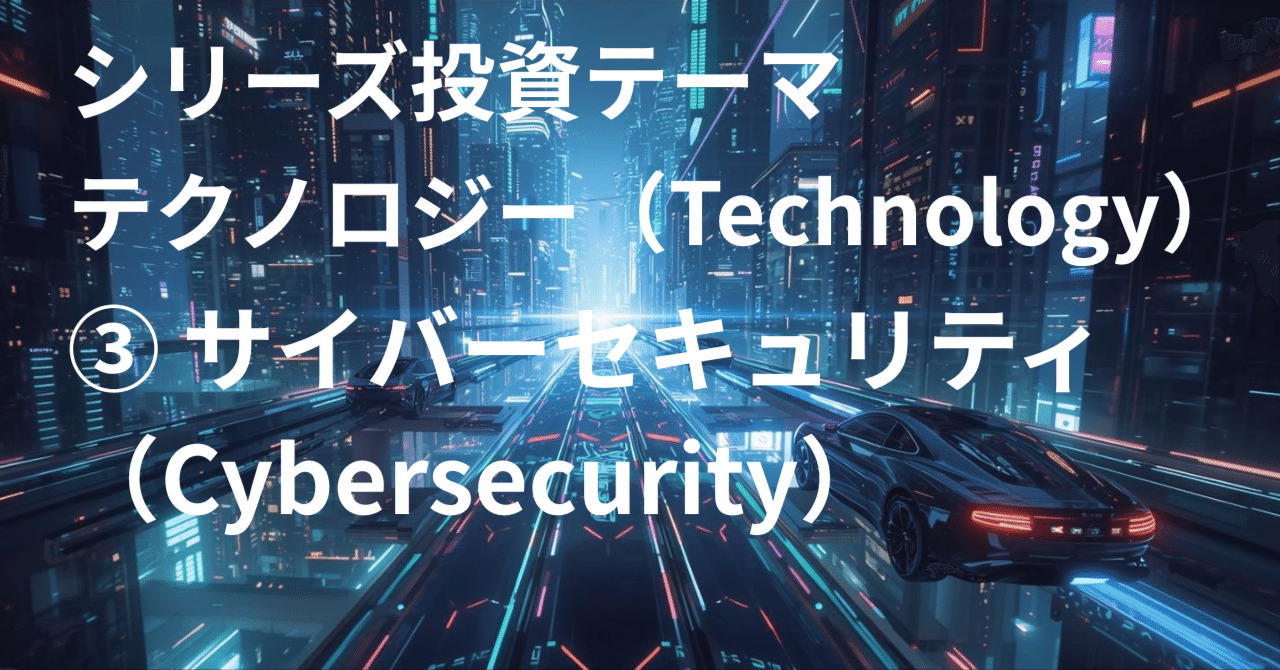 サイバーセキュリティ（Cybersecurity）｜マネー・マネジメントＦＰオフィス 代表 前田 敏